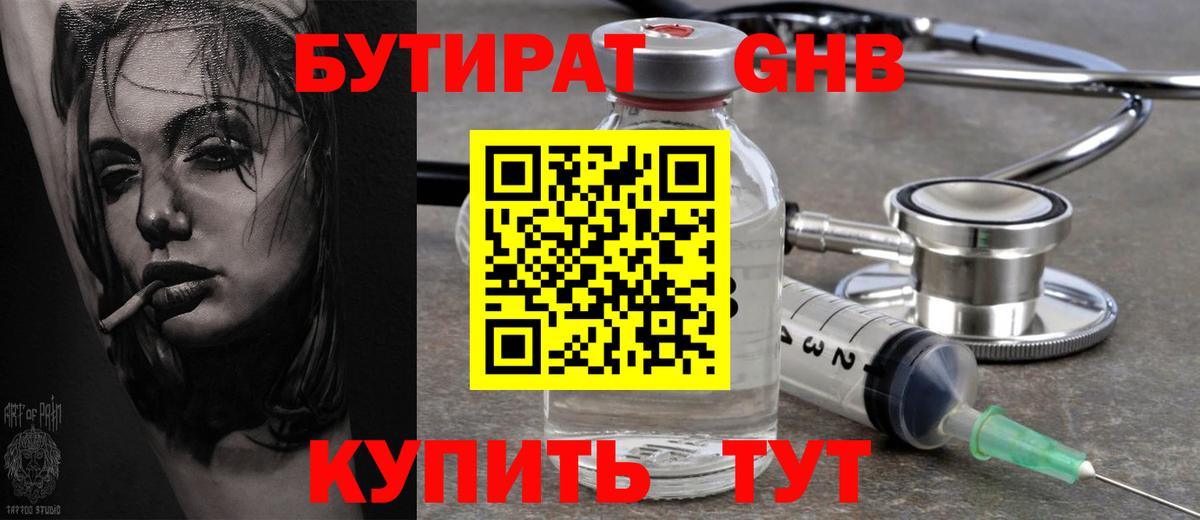 Кемерово  Бутират  Вход с VPN  БУТИРАТ оксана 