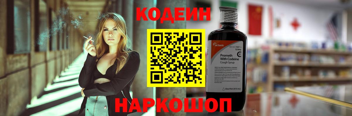 Codein Purple Drank Кемерово