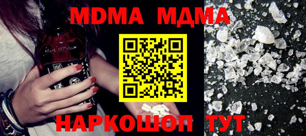 МДМА crystal Кемерово