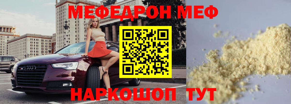 Мефедрон мяу мяу  МЕФ  Кемерово  Вход с VPN  Мефедрон 4 MMC 